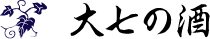 大七の酒